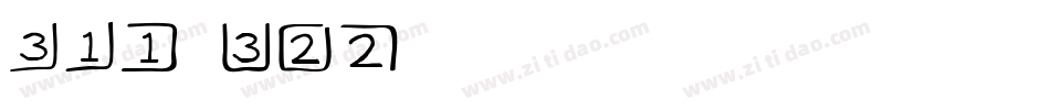 CAJ FNT40字体转换